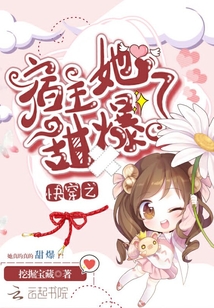 快穿之宿主她甜爆了