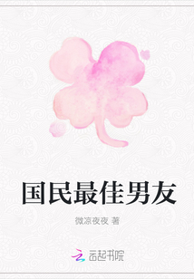 国民最佳男友