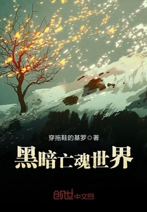 黑暗亡魂世界