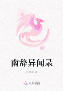 南辞异闻录