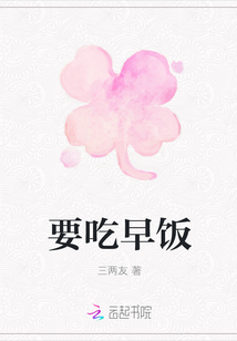 要吃早饭