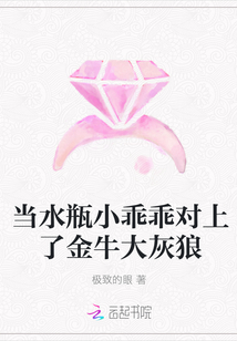 当水瓶小乖乖对上了金牛大灰狼