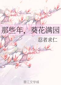 那些年，葵花满园