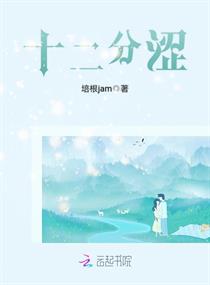 十二分涩