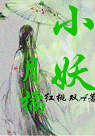 小妖月橘