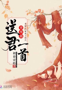 送君一首芳华曲