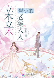 墨少的亲亲老婆大人