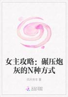 女主攻略：碾压炮灰的N种方式