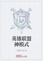 英雄联盟神模式