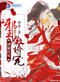 医妃无双邪王请指教