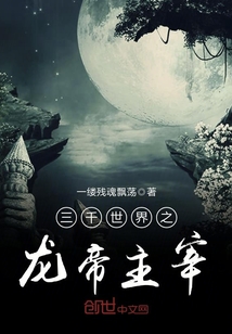 三千世界之龙帝主宰