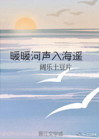 暖暖河声入海遥