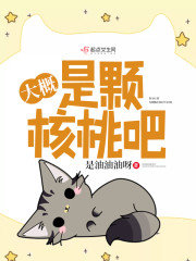 大概是颗核桃吧