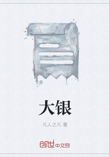 大银