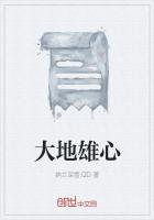 大地雄心