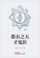 都市之天才鬼医