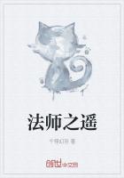 法师之遥