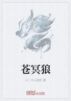 苍冥狼