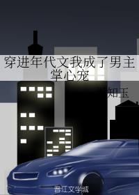 穿进年代文我成了男主掌心宠
