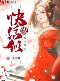 快活似侬