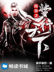 网游之梦行天下