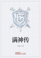 满神传