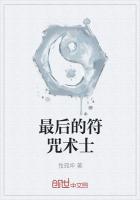 最后的符咒术士
