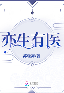 亦生有医