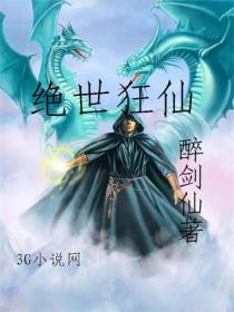 绝世狂仙