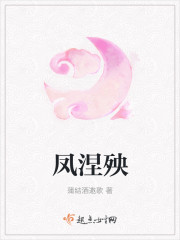 凤涅殃