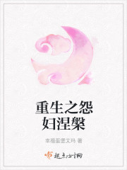 重生之怨妇涅槃