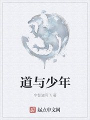 道与少年
