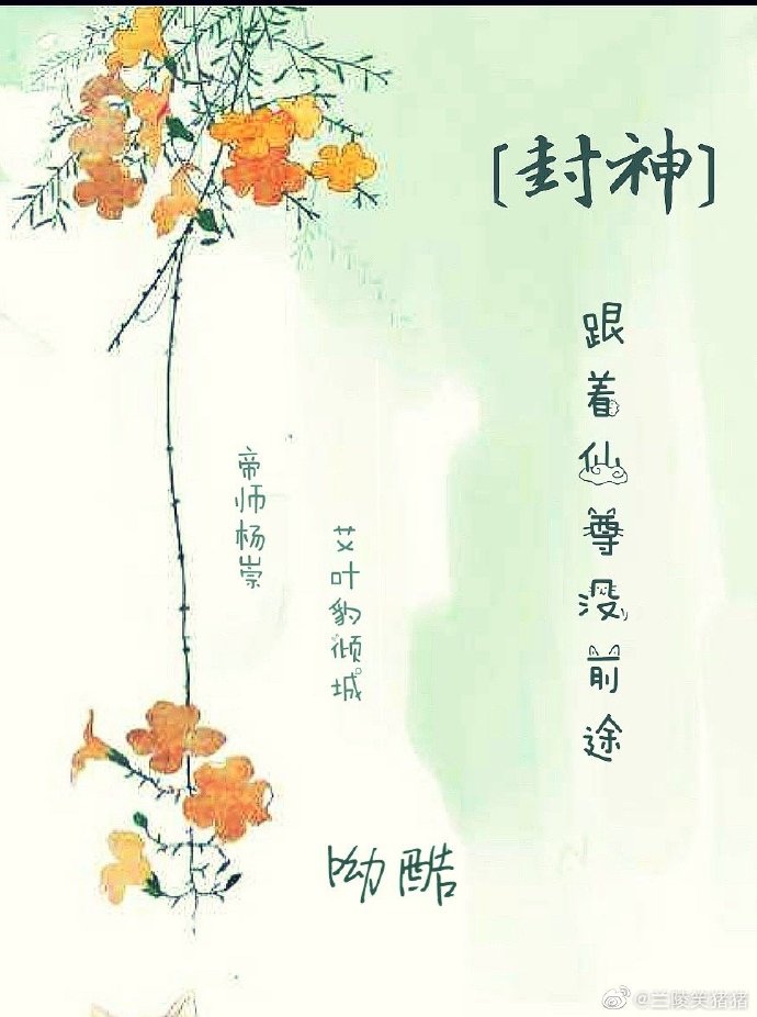 错过封神，我在天庭搏命争前途