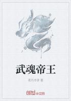 武魂帝王