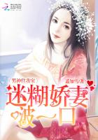 男神住我家：迷糊娇妻，啵一口