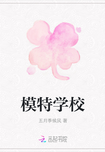 模特学校