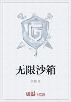 无限沙箱