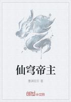 仙穹帝主