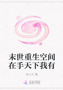 末世重生空间在手天下我有