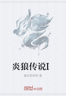 炎狼传说I