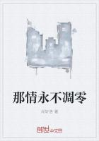 那情永不凋零