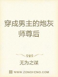 穿成男主的炮灰师尊后