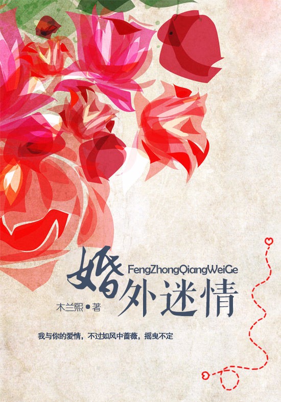 婚外迷情