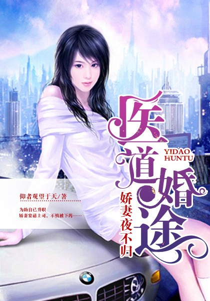 官路红人：娇妻夜不归