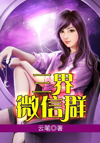 三界微信群