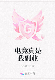 电竞真是我副业