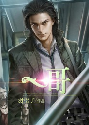 一哥