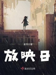 放映日