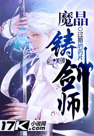 魔晶铸剑师