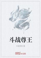 斗战尊王